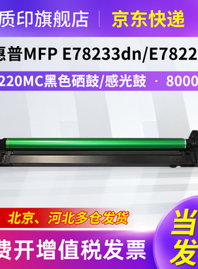 质印适用惠普W9220MC粉盒MFP E78223dn墨粉仓MFP E78228dn彩色复印机硒鼓 W9222MC黑色硒鼓
