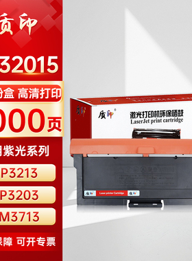 质印适用紫光UT32015粉盒Uniscan UM3713 P3203硒鼓UP3213 UM3703墨粉盒碳粉盒