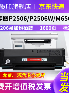 质印适用奔图M6506硒鼓M6556nw墨盒PD206碳粉盒P2506 P2506W P2506nw M6506n/nw M6556n M6606n/nw