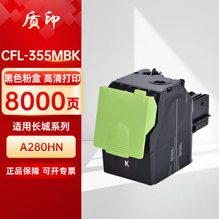 355粉盒A280HN硒鼓A4 质印适用长城CFL a280hn墨粉碳粉墨盒