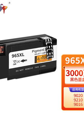 质印适用惠普965XL墨盒OfficeJet Pro 9010 9012 9016 9019 9019 9020 9026 9028打印机黑色墨盒