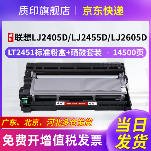 质印适用联想LT2451粉盒