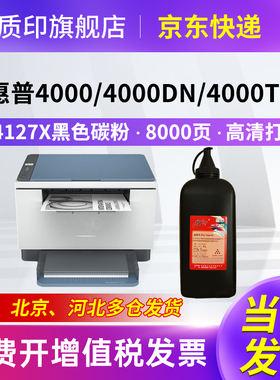 质印适用惠普C4127X硒鼓4000/n/t/tn墨盒4050 4050n 4050t 4050tn佳能LBP-1760 1760TN墨粉EP-52碳粉