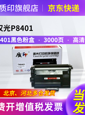 质印适用汉光TN8401粉盒8401硒鼓P8401打印机墨盒鼓架碳粉盒