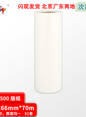 质印（ZHIYIN） 适用适用于理光500版纸DD5440C速印机基士得耶 CP7400C速印机蜡纸 Type500版纸 B4版纸1卷