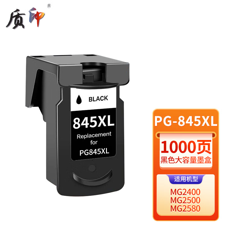 质印适用佳能PG-845墨盒MG3080 TS3480 MG2400 MG2980 MX498 TS3180 TS3380 MG2580S mg2580 ts208 ip2880/s