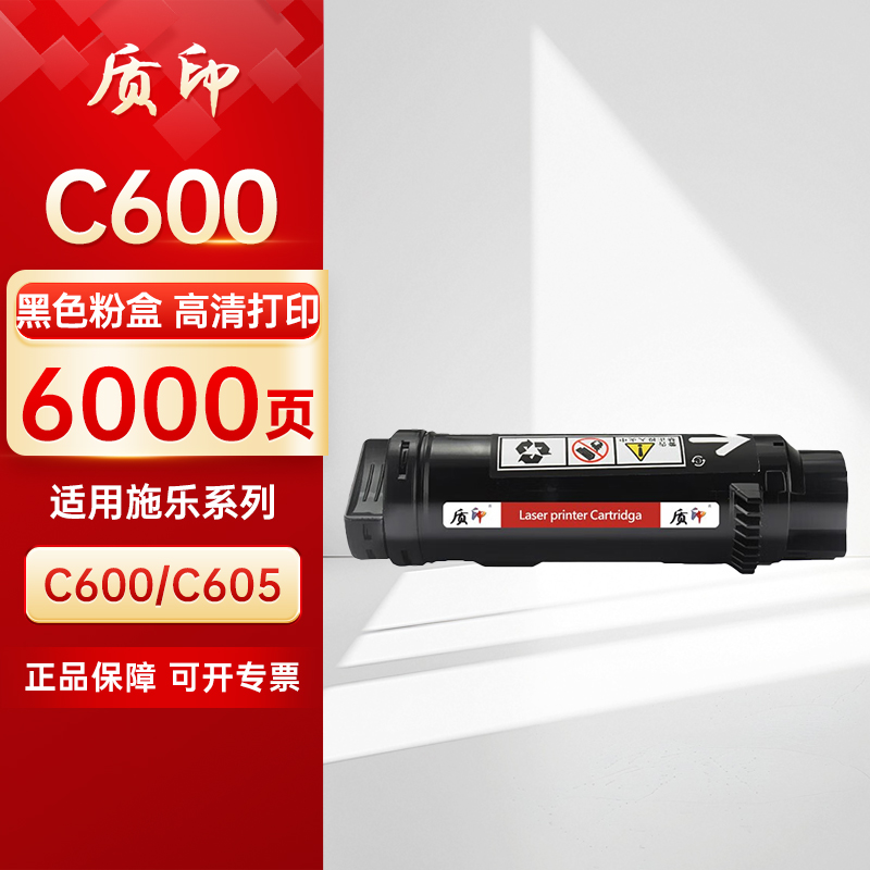 质印适用富士施乐C600粉盒C605硒鼓XerokVersaLink C600C 605XM墨粉碳粉盒