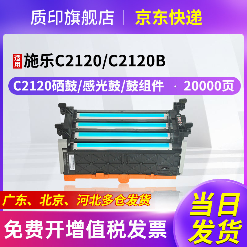 C2120打印机硒鼓C2120B墨粉