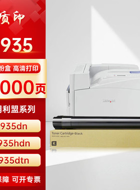 质印适用利盟C935dn粉盒C930硒鼓C935dtn墨粉盒C935hdn C935打印机碳粉墨盒 C935dn黑色粉盒