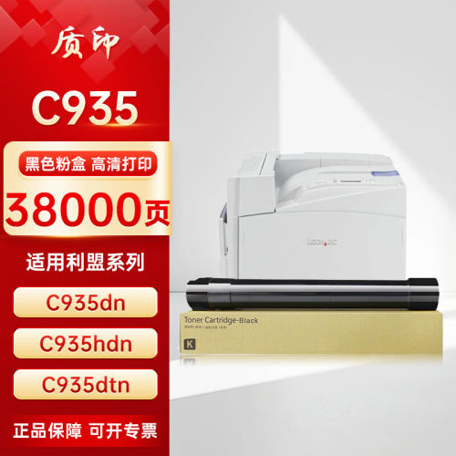 质印适用利盟C935dn粉盒C930硒鼓C935dtn墨粉盒C935hdn C935打印机碳粉墨盒 C935dn黑色粉盒