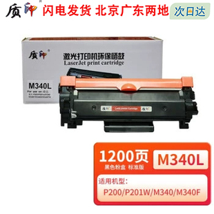 质印适用理光M340粉盒P201w墨盒p200硒鼓M340F M340fw墨粉盒 M340w打印机碳粉盒Ricoh