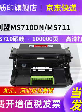 质印适用适用利盟MS710粉盒MS710dn硒鼓MS711墨盒MS/MX711dn MS/MX811n/dn/de MS810/de/n/dn MS812dn/de
