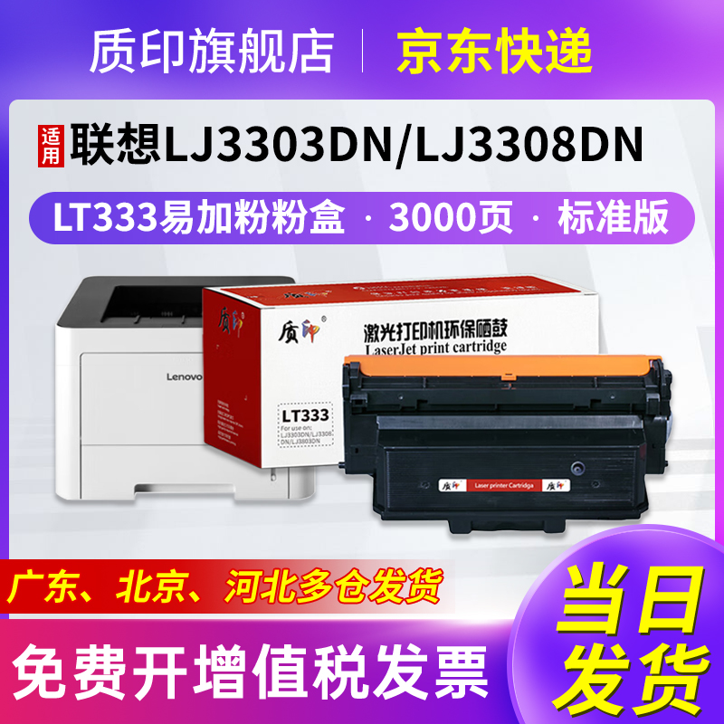 质印适用联想lj3803dn硒鼓墨盒