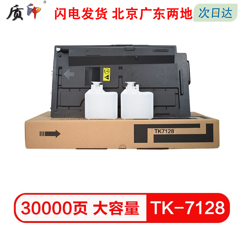 质印适用京瓷TK-7128粉盒TASKalfa 3212i TK7228墨粉4012i打印机