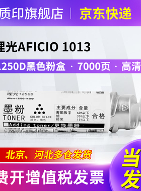 质印适用理光Ricoh Aficio MP1250D粉盒1013墨盒1150d复印机碳粉 基士得耶1302硒鼓墨粉盒