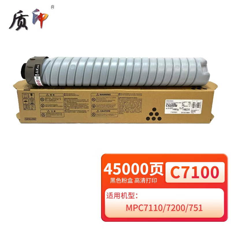 质印适用理光C7100粉盒