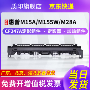 质印适用惠普CF247A硒鼓Mini M17a M17w M30a M30w M29W打印机M16A墨盒47A CF247A定影器/定影组件