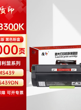 质印适用利盟MS439粉盒MS439dn硒鼓55B300K墨粉盒55B3X0K打印机碳粉墨盒 MS439粉盒