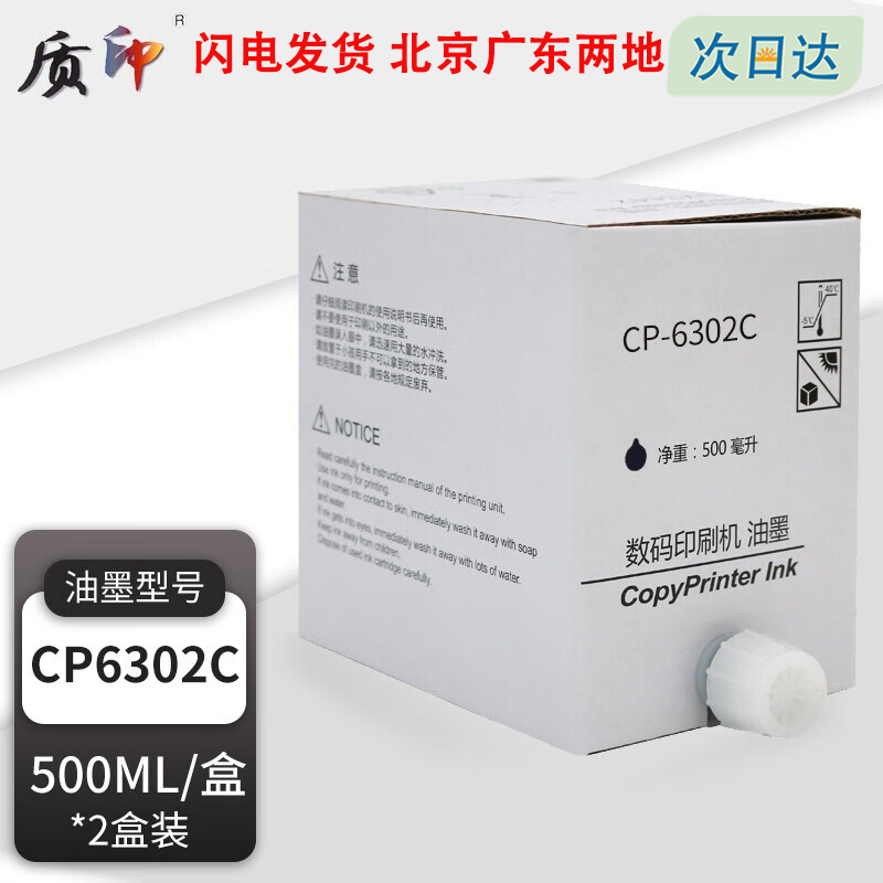 质印适用基士得耶6302油墨