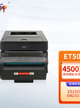 质印适用宜联EM2501硒鼓ES1501墨盒ET501粉盒ET501打印机墨粉碳粉盒 EM2501硒鼓