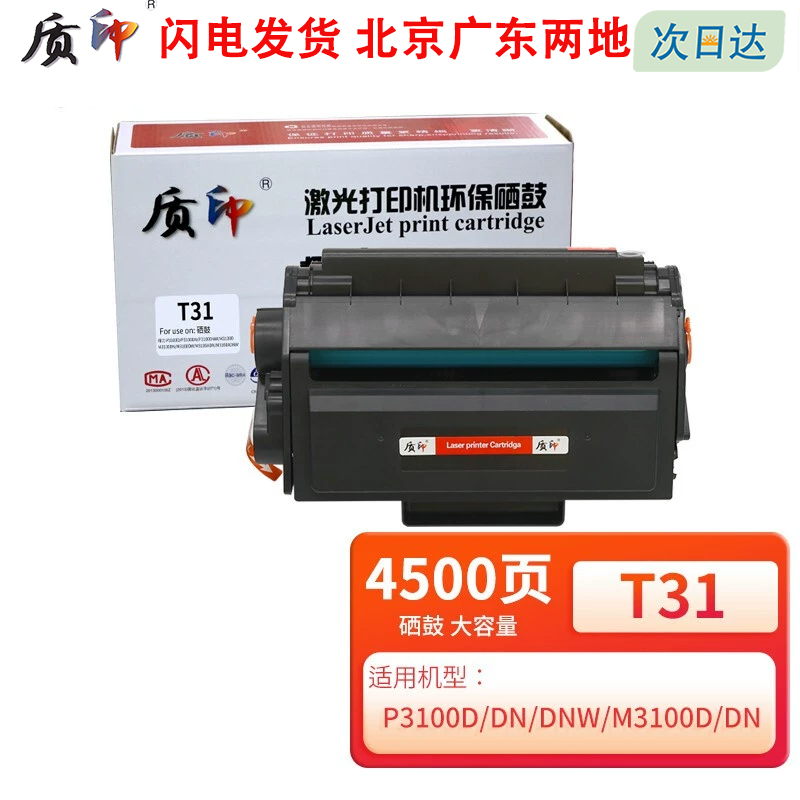 质印适用得力t31硒鼓墨盒