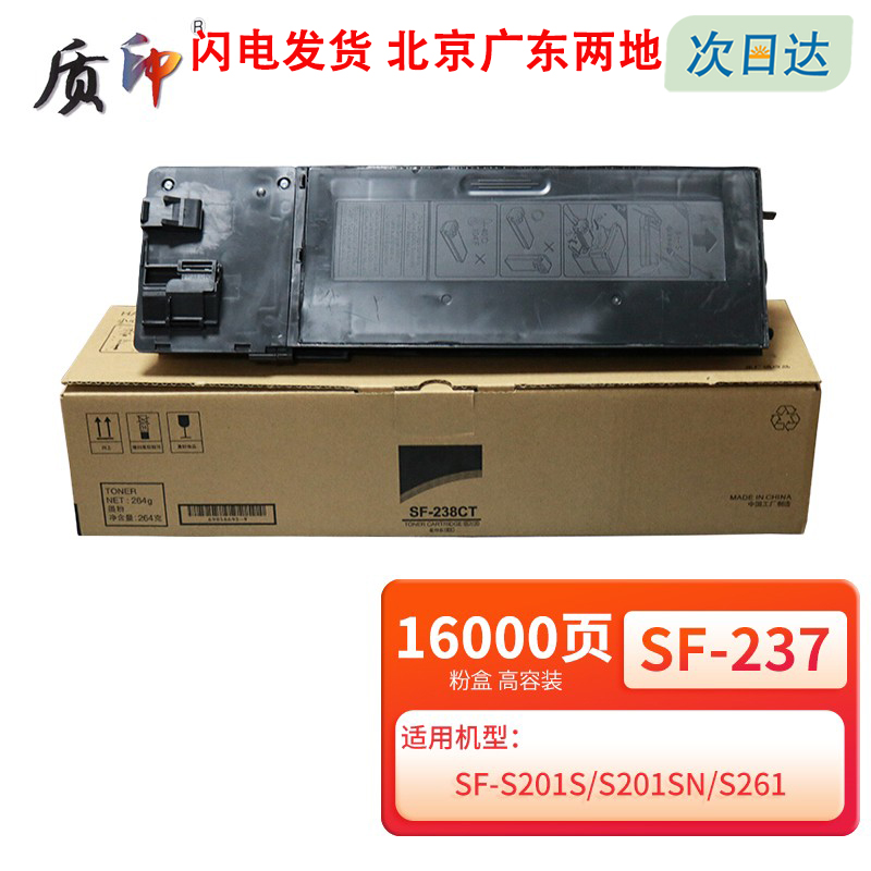 适用夏普墨粉复印机SF-237