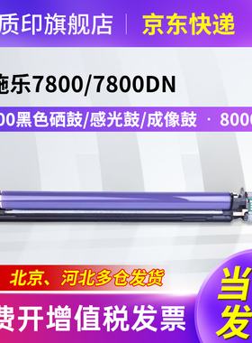 质印适用富士施乐C7800粉盒Phaser 7800dn硒鼓106R01577墨粉复印机墨盒碳粉盒