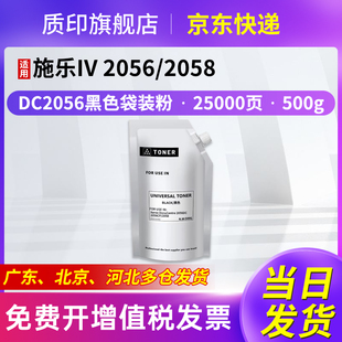 NW墨盒硒鼓2058CPS 粉 2056DC 質(zhì)印適用富士施樂DC2056粉盒 2056CPS 袋裝 四代IV NW打印機(jī)碳粉盒CT201795