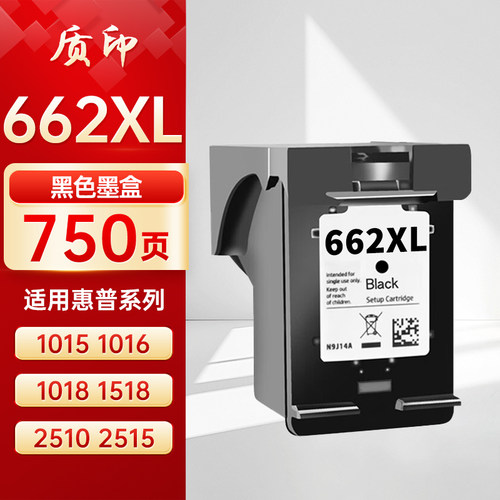 质印适用惠普662XL墨盒HP 1014 1015 1016 1018 1515 1518 2510 2515 2545喷墨打印机