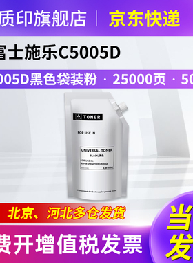 质印适用富士施乐C5005粉盒C5005d硒鼓DocuPrint C5005da墨盒CT350894碳粉墨粉盒 黑色袋装粉