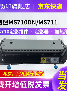 质印适用利盟MS710定影组件MS710dn粉盒MS711硒鼓MS711dn MS811/n/dn/de MS810/de/n/dn MS812/dn/de加热组件