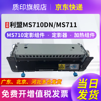 质印适用利盟MS710定影组件MS710dn粉盒MS711硒鼓MS711dn MS811/n/dn/de MS810/de/n/dn MS812/dn/de加热组件