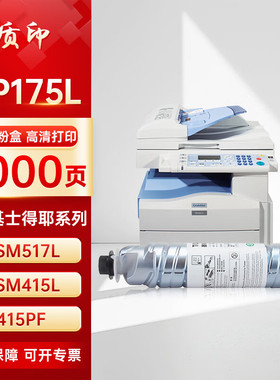 质印适用理光MP175L粉盒MP1515 MP1515f 1515mf墨粉MP161 MP161f 161spf墨盒基士得耶DSM415PF DSM517L硒鼓