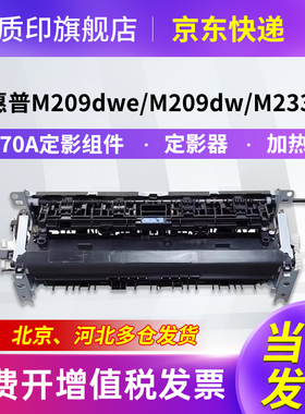 质印适用惠普W1370A MFP M234dwe硒鼓M209dwe粉盒M211dw M233dw/sdw M236sdw/sdn M208dw定影器加热组件