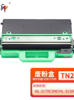 质印适用兄弟WT-220CL废粉盒TN281 DCP-9020cdn硒鼓MFC-9340/9330/3170cdw HL-3150/9140cdn 9130 3140cw