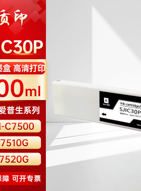 质印适用爱普生EPSON SJIC30P墨盒TM-C7520G打印机