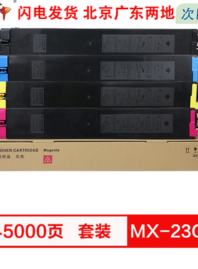 质印适用夏普2638nc墨盒MX-23CT墨粉MX-2018UC粉盒2338NC碳粉3128UC硒鼓 MX -23CT黑色粉盒（15000页）