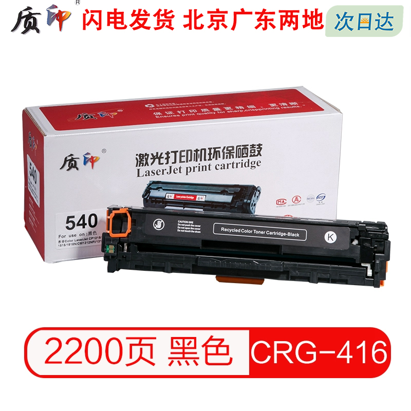 质印适用佳能8050硒鼓