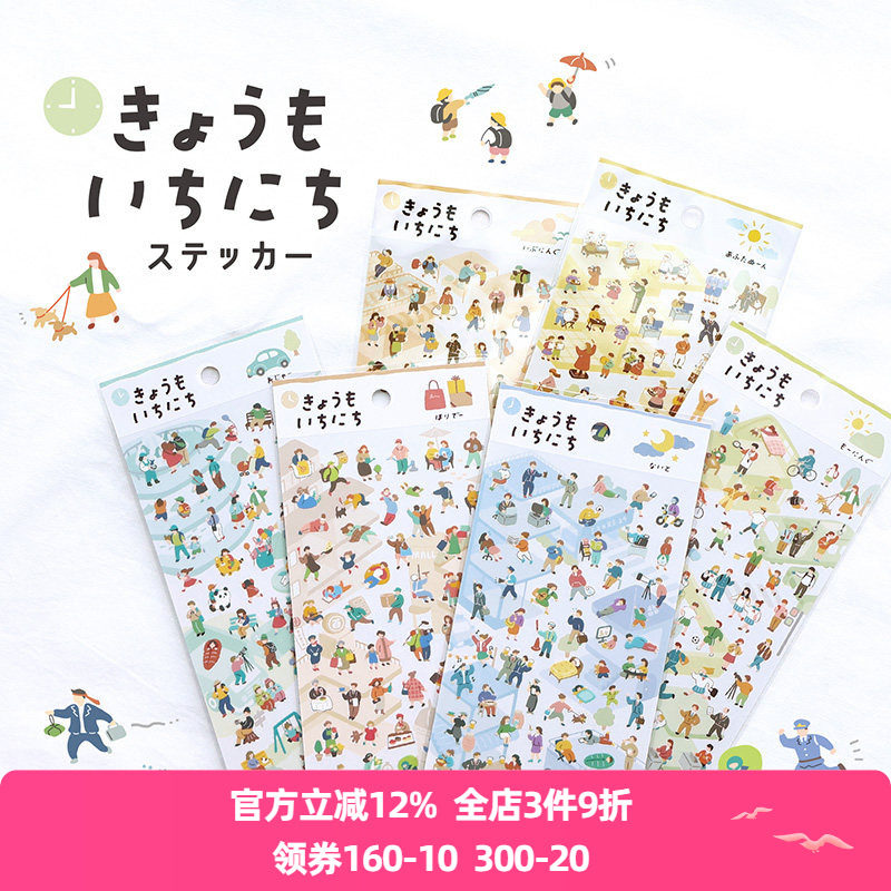 日本mind wave贴纸一天到晚系列可爱人物日常生活早晨中午傍晚夜间假日闲暇手帐日记相册手机拼贴素材贴画,文具电教/文化用品/商务用品,贴纸/立体贴纸,淘宝优惠券,粉丝福利购,淘宝优惠卷