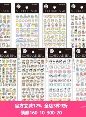 日本mind wave日程schedule系列日记贴纸可重复粘贴透明PET可爱动物人物小元素手帐素材日程时间安排日本制
