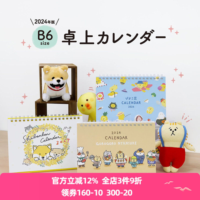 日本mind wave日程台历2024年创意简约桌面摆件可爱工作打卡小日历本咕噜猫吱吱豆柴犬伴伴办公文具