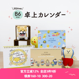日本mind wave日程台历2024年创意简约桌面摆件可爱工作打卡小日历本咕噜猫吱吱豆柴犬伴伴办公文具