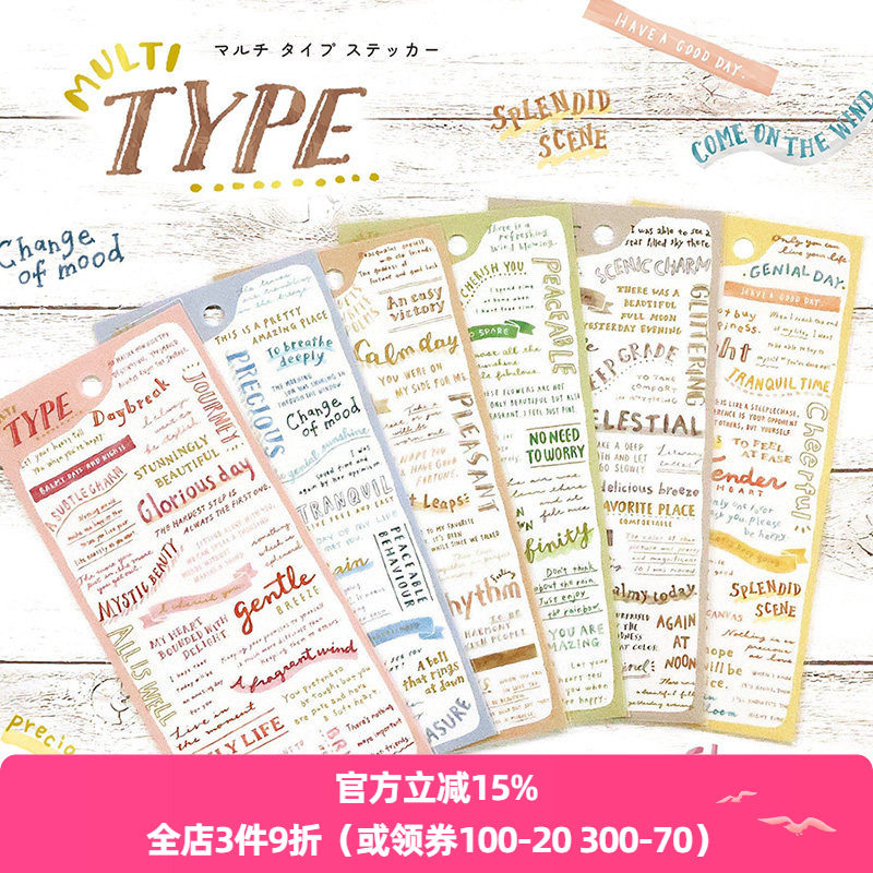 日本mind wave贴纸多重字体系列多种手写pop文字brush手绘金箔装饰百搭文字手帐日记相册手机拼贴素材贴画
