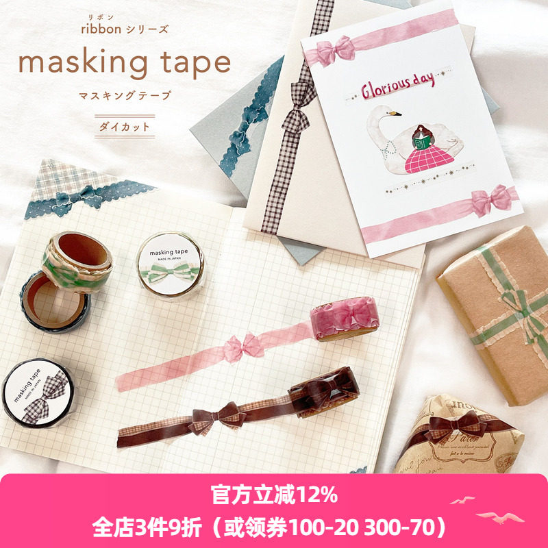 日本mind wave造型和纸胶带缎带系列唯美水彩风格丝带蝴蝶结