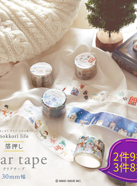 日本mind wave透明雾面PET胶带金箔温暖生活系列冬季圣诞雪人雪景雪花圣诞树小熊手帐日记相册拼贴造景素材