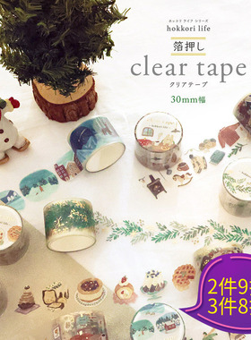 日本mind wave雾面透明金箔PET胶带暖意冬季系列圣诞蛋糕冬日小物家冬装雪景冷杉手帐日记相册礼物装饰贴画