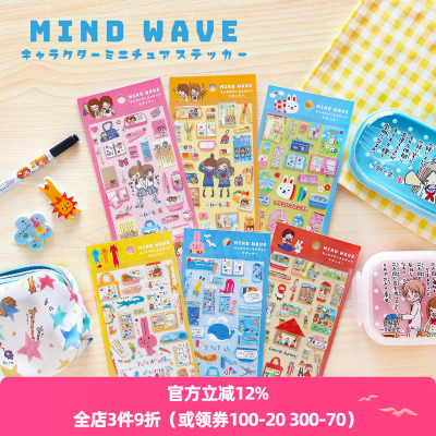 日本mindwave贴纸角色迷你系列