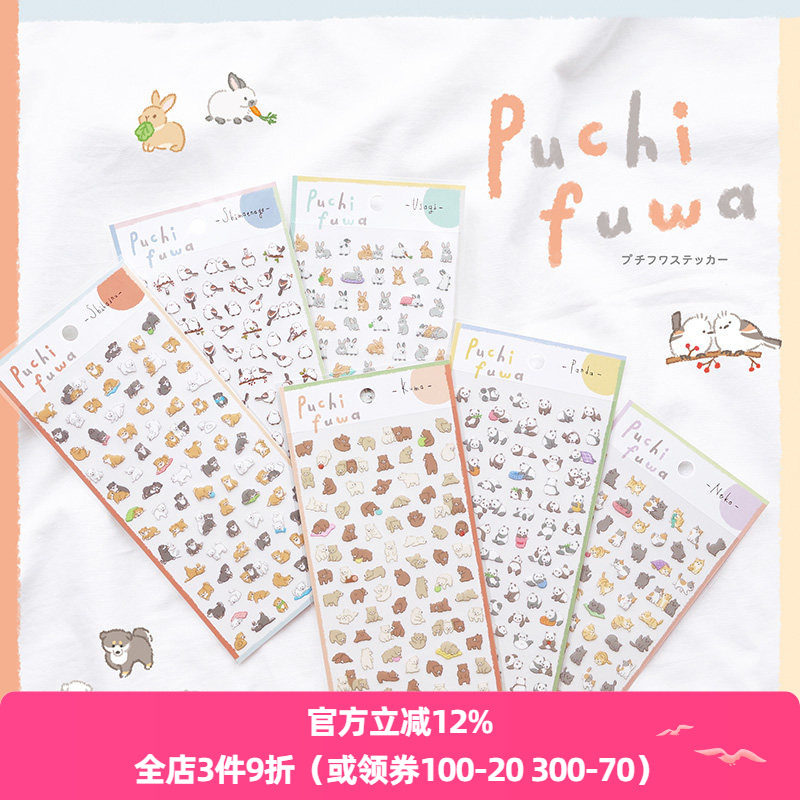 日本mind wave贴纸毛绒小动物系列迷你图案小小可爱熊猫柴犬