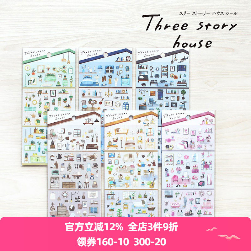 日本mind wave贴纸三个故事小屋系列手帐日记日程相册手机装