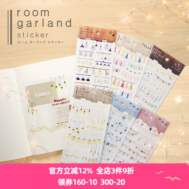 日本mind wave室内彩旗系列贴纸手帐日记相册装饰拼贴造景素